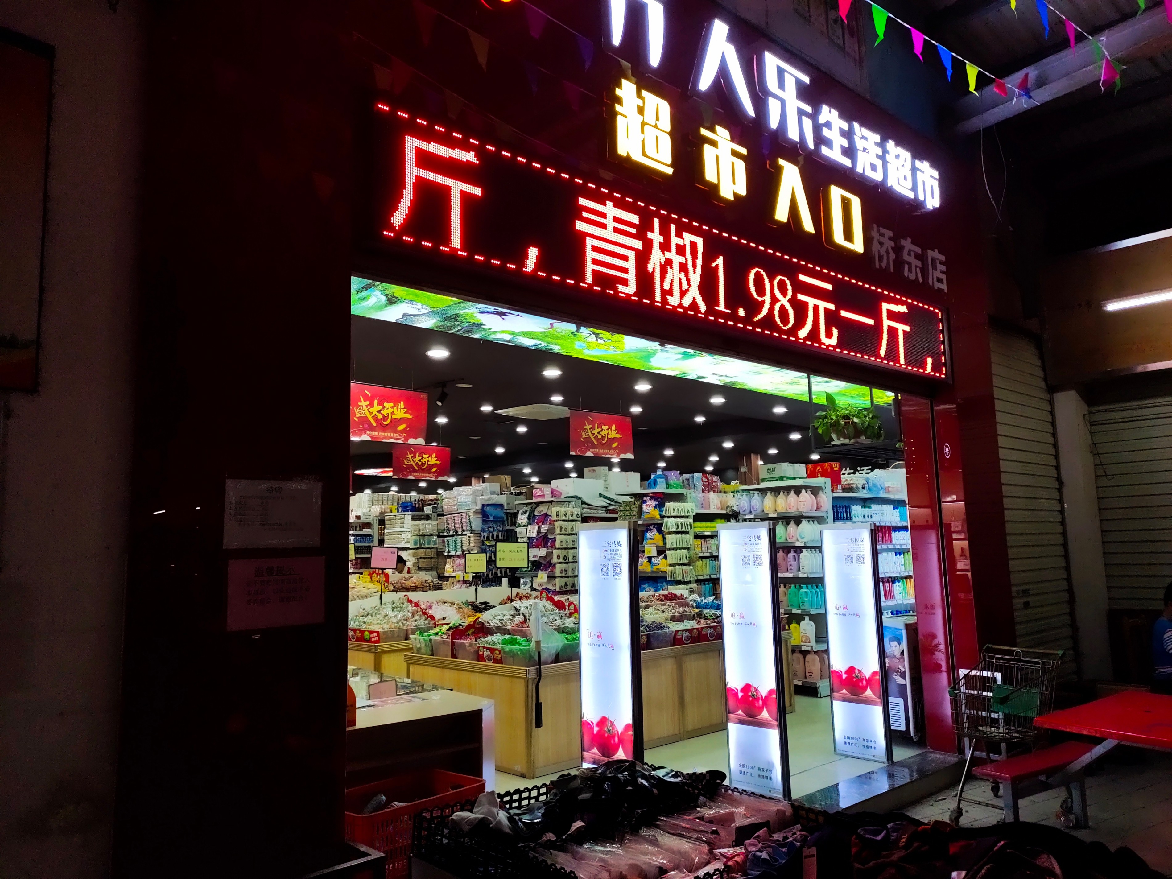 A店：惠州市惠城区和平横街38号桥东市场    万人乐超市