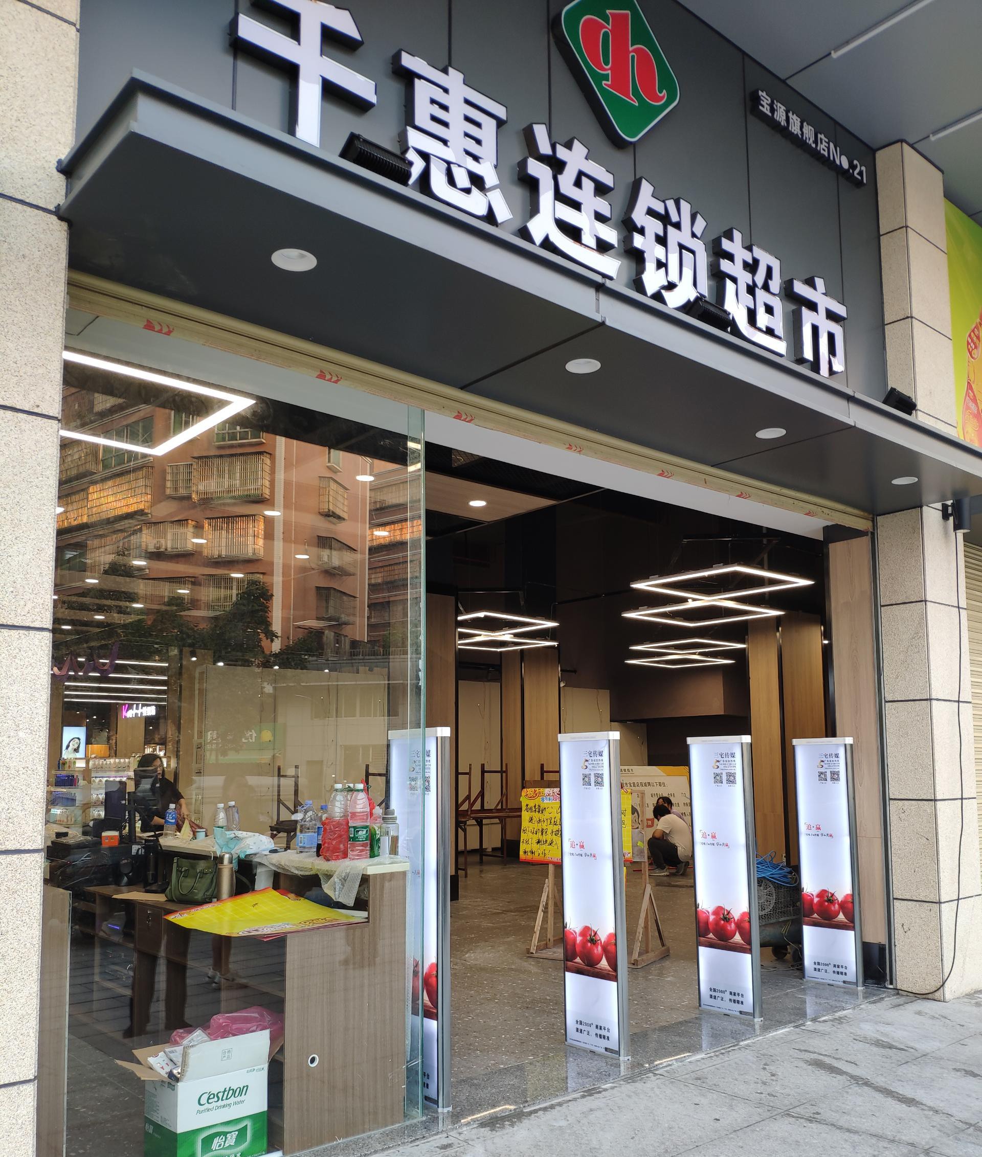 A店：江门开平  千惠超市