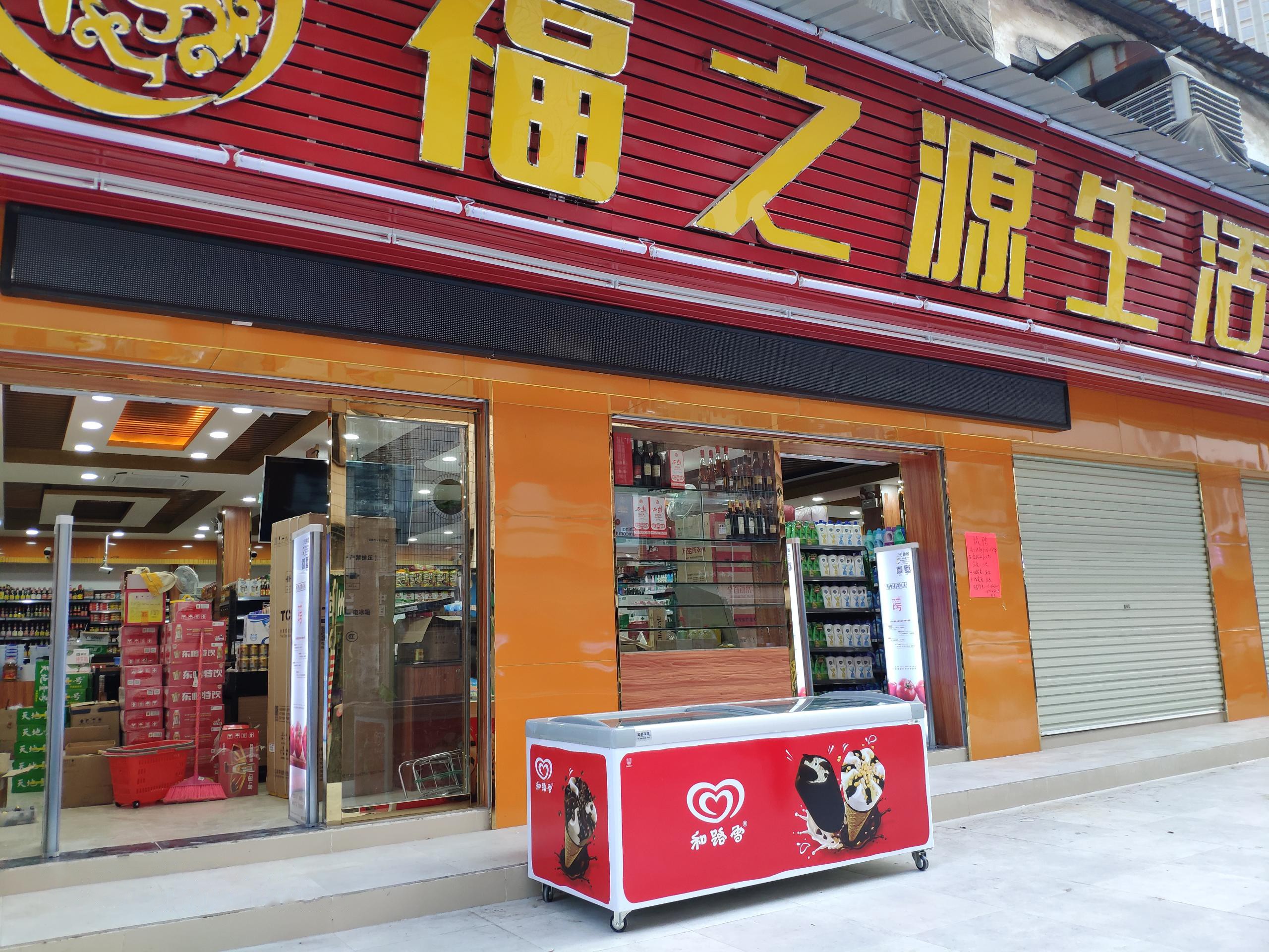 A点：白云新市  福之源超市