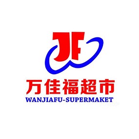 万家福购物商场