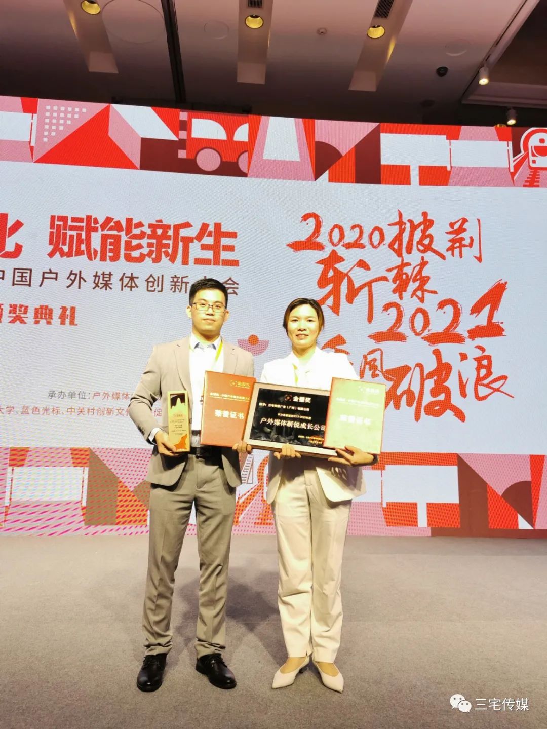 三宅传媒荣获2020年“金壁奖”桂冠：甲方最喜爱的户外媒体新锐成长公司！ (图3)